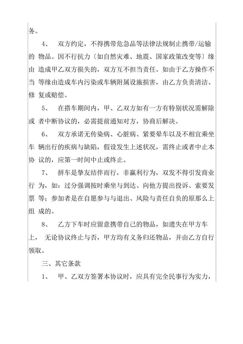 同车免责协议_第4页