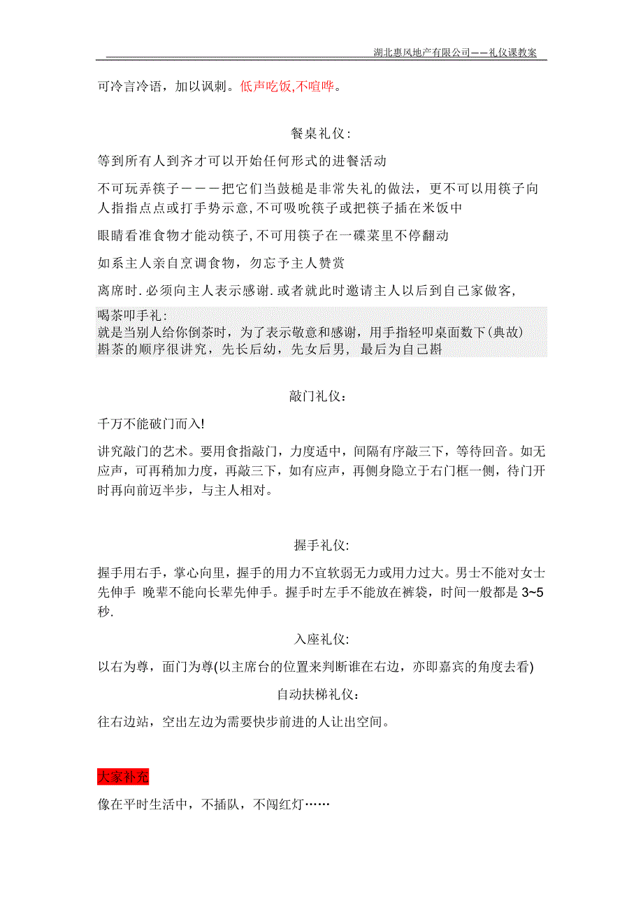 湖北惠风地产有限公司礼仪课教案.doc_第3页