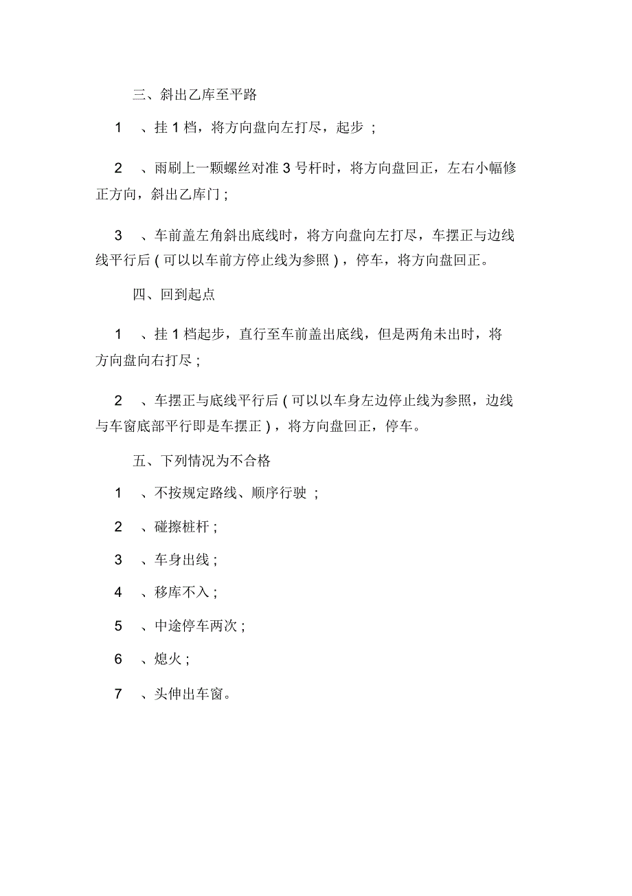 2020年A3驾照科目二考试流程_第2页