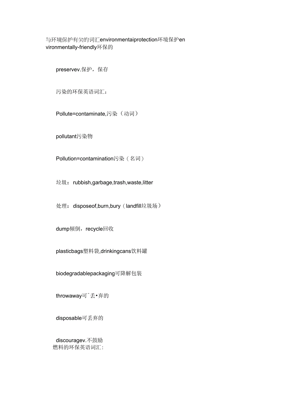 与环境保护有关的词汇_第1页