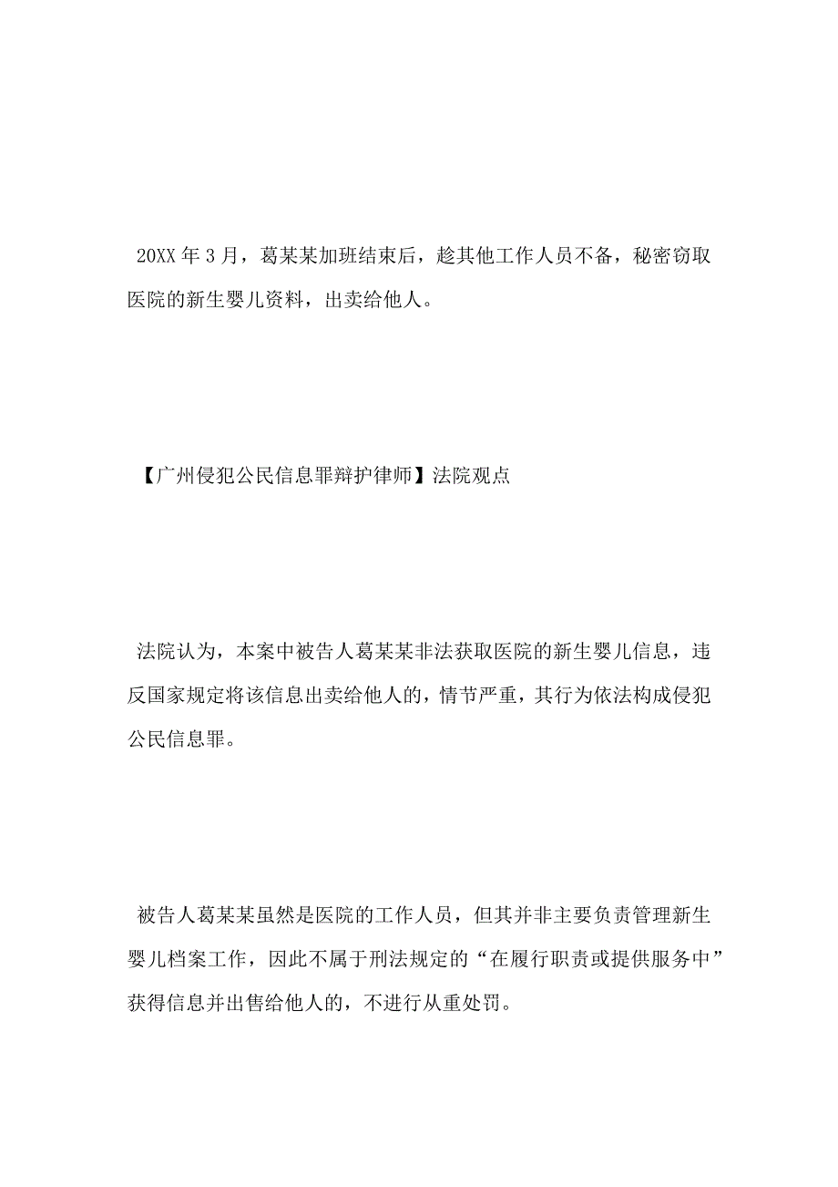 广州市荔湾区看守所侵公民犯身份信息罪刑事律师刑事出色律师_第2页