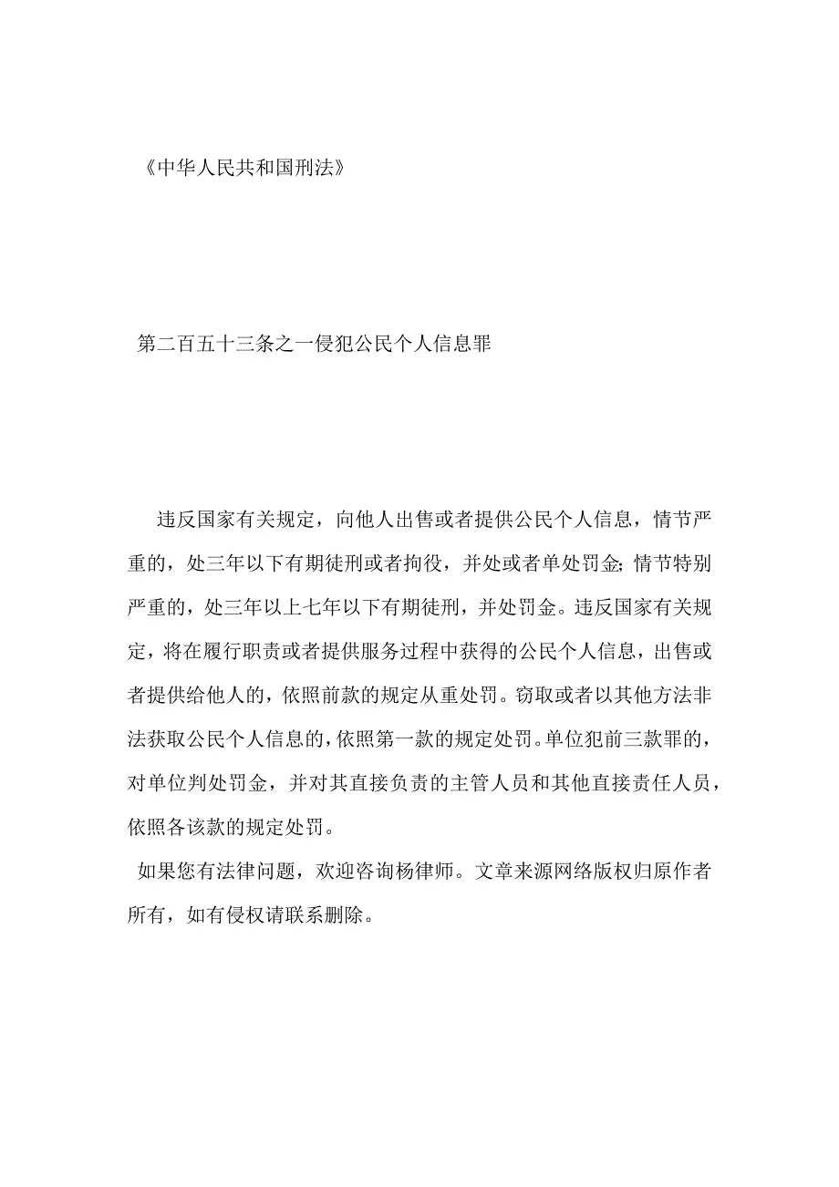 广州市荔湾区看守所侵公民犯身份信息罪刑事律师刑事出色律师_第4页