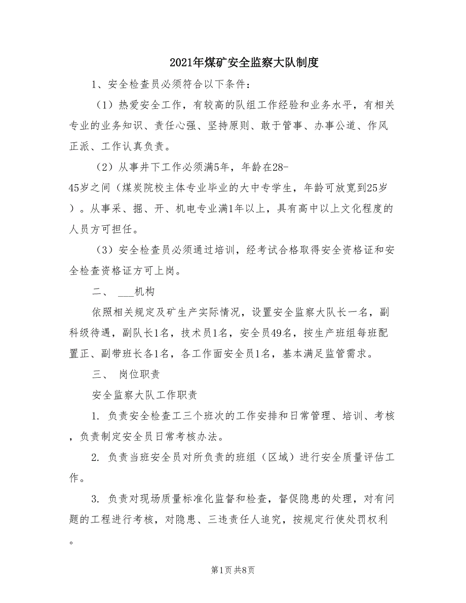 2021年煤矿安全监察大队制度.doc_第1页