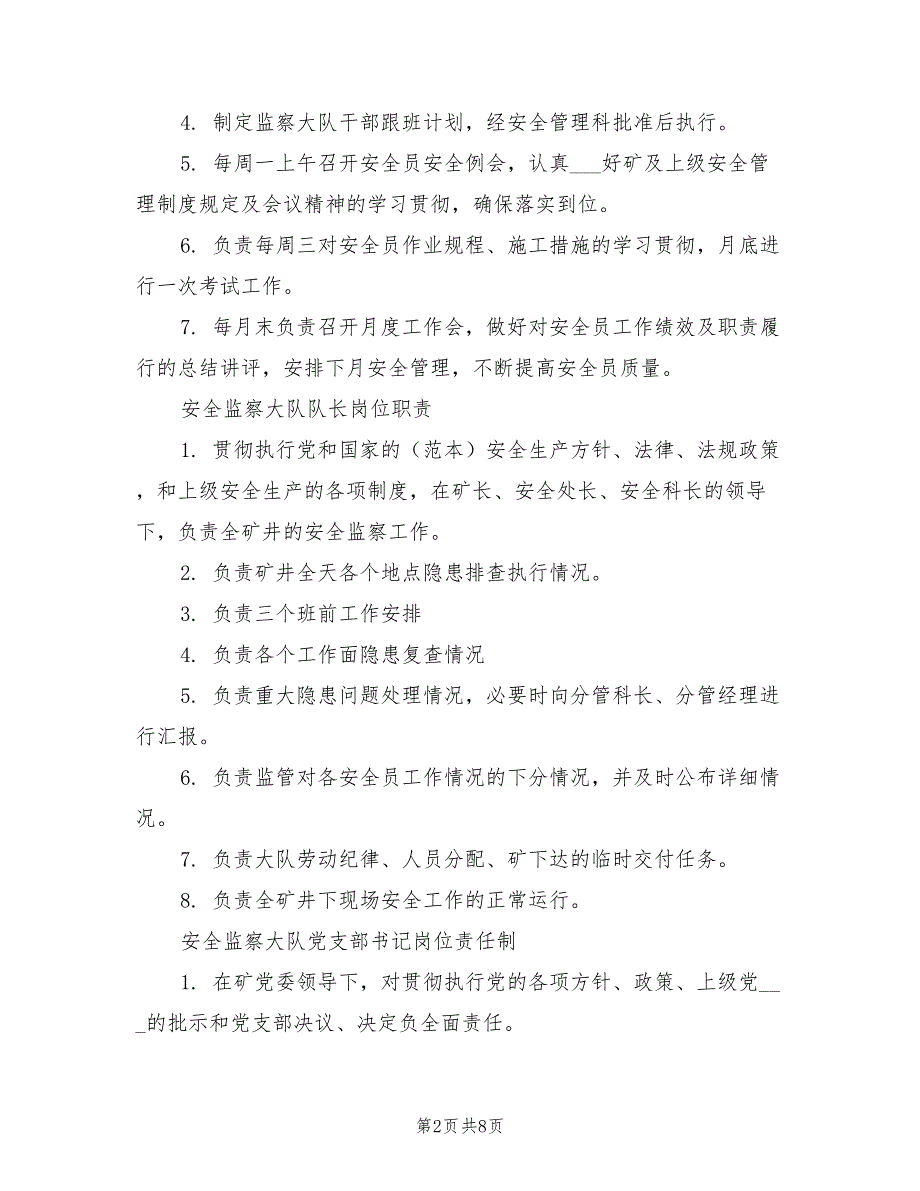 2021年煤矿安全监察大队制度.doc_第2页