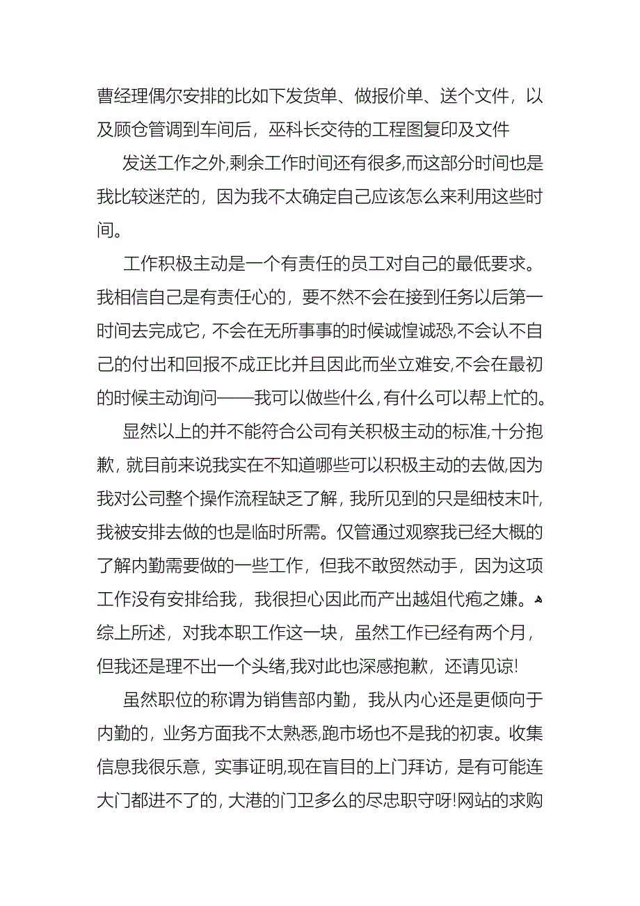 销售述职模板锦集6篇2_第2页