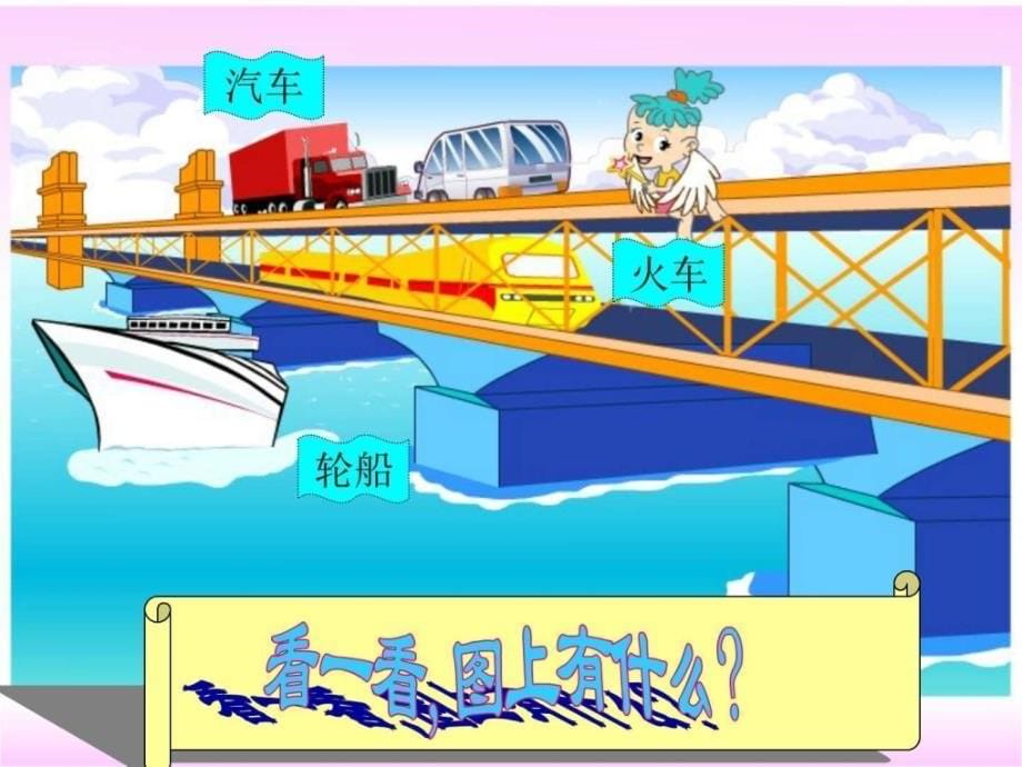 2.1上下前后数学小学教育教育专区_第5页