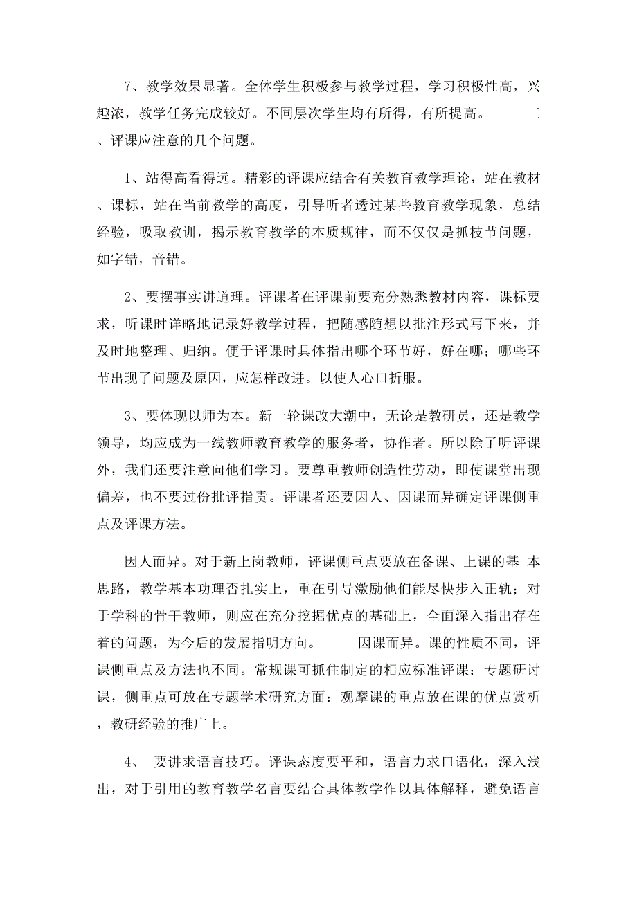 小学语文专家评课稿_第3页