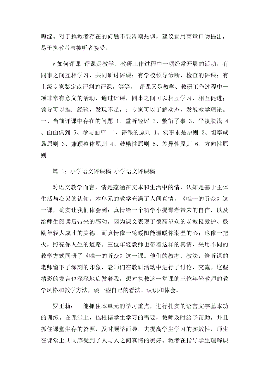 小学语文专家评课稿_第4页