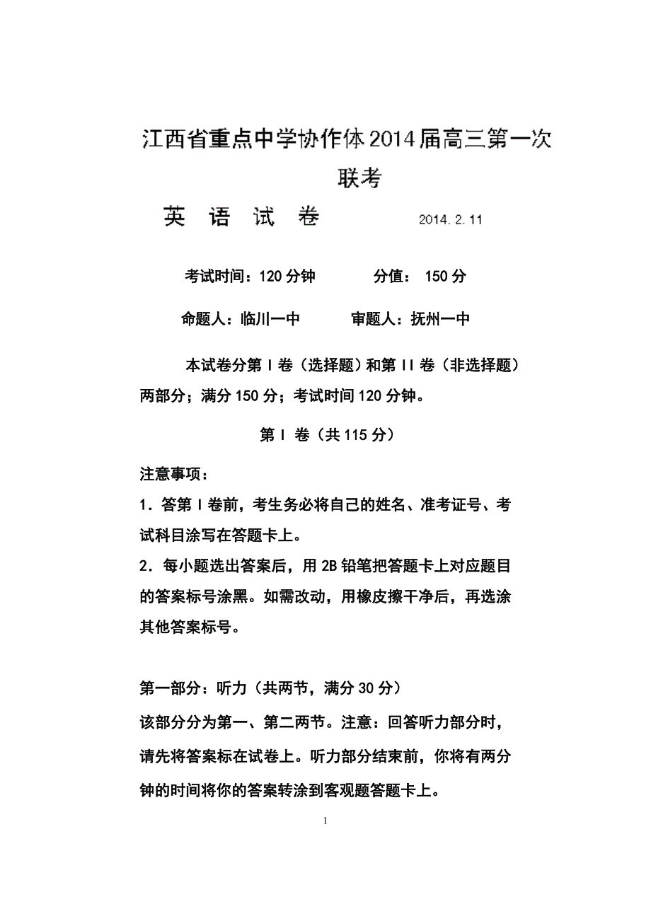 江西省重点中学协作体高三第一次联考英语试题及答案_第1页