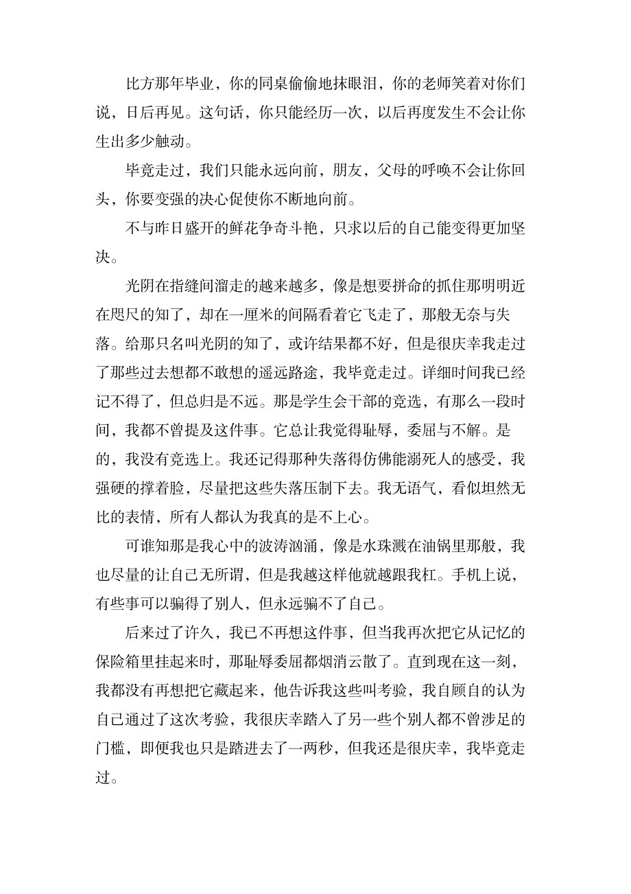 我毕竟走过作文范文5篇_中学教育-中学作文_第4页