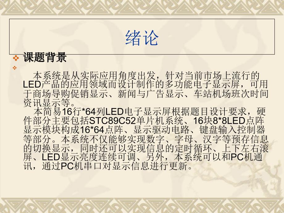 LED毕业设计.ppt_第3页