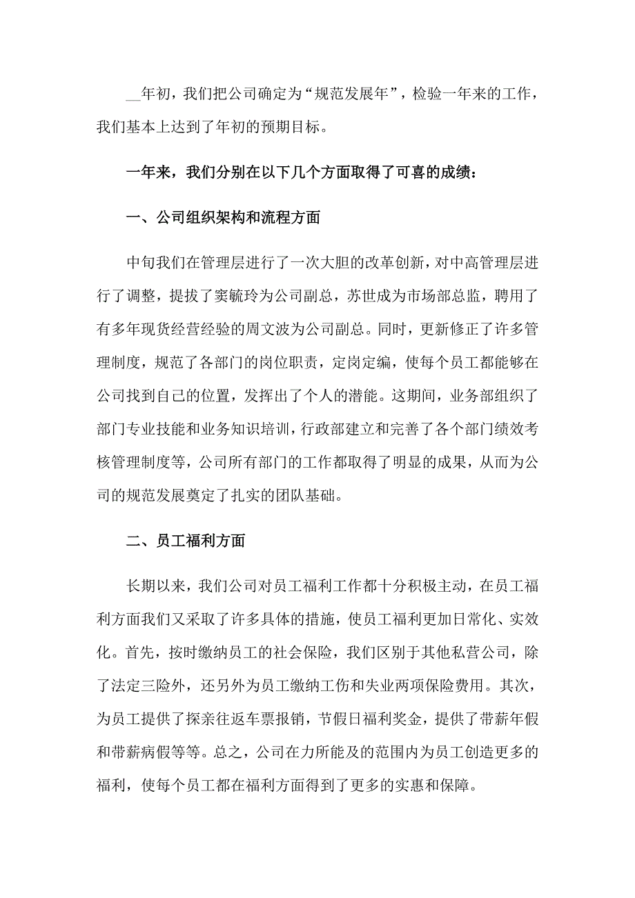 优秀员工演讲稿模板集合十篇_第2页