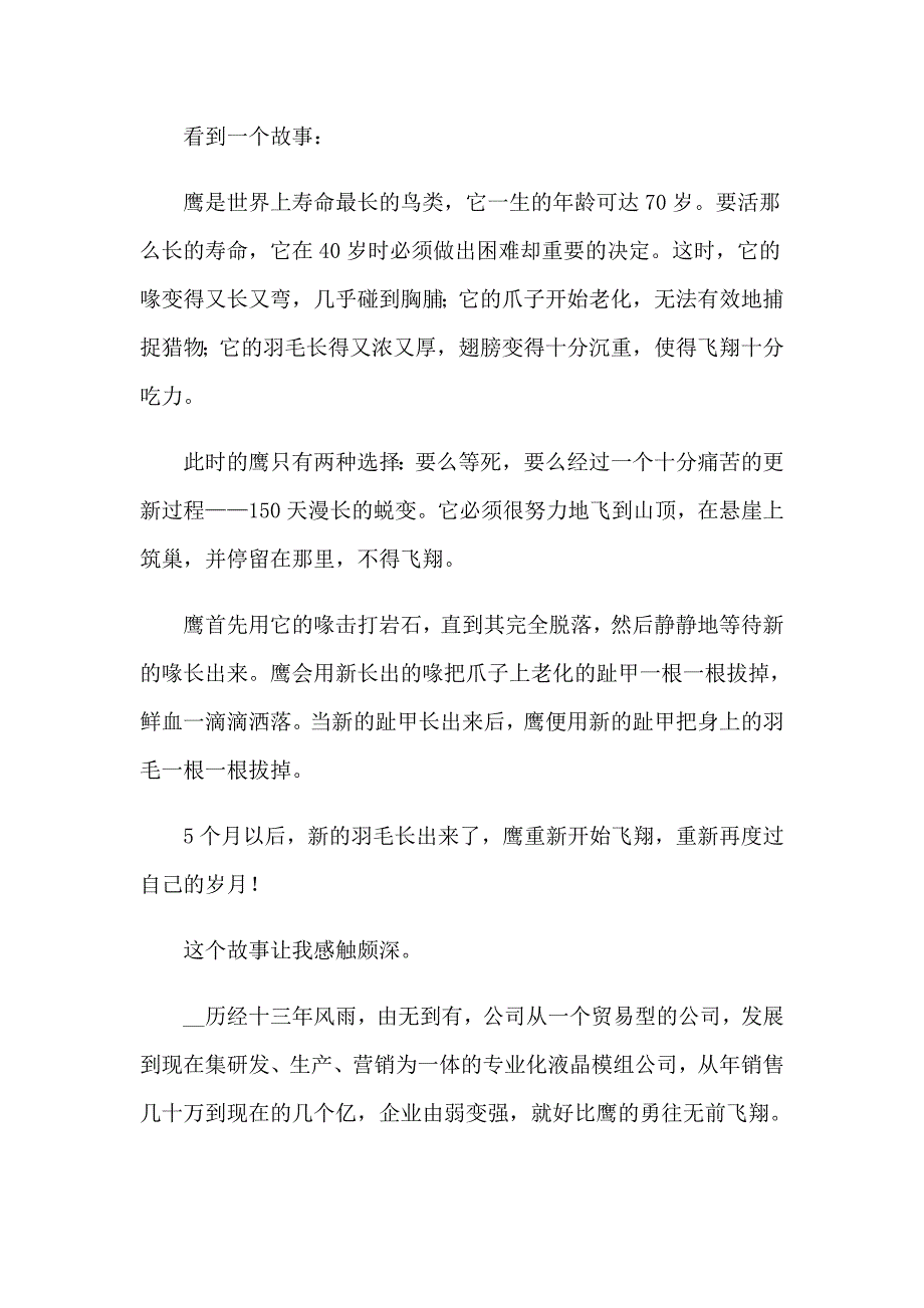 优秀员工演讲稿模板集合十篇_第4页