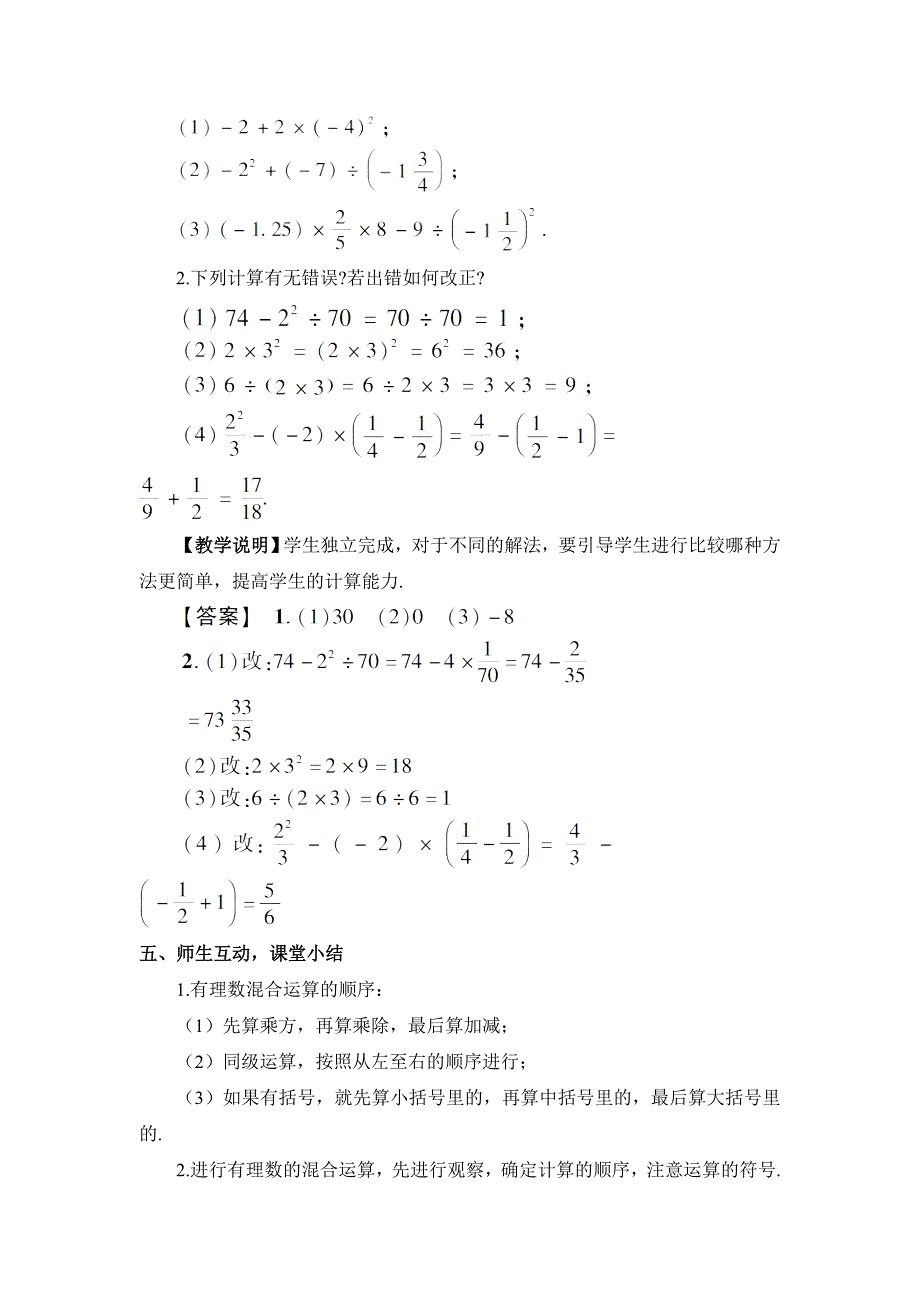 213有理数的混合运算_第4页