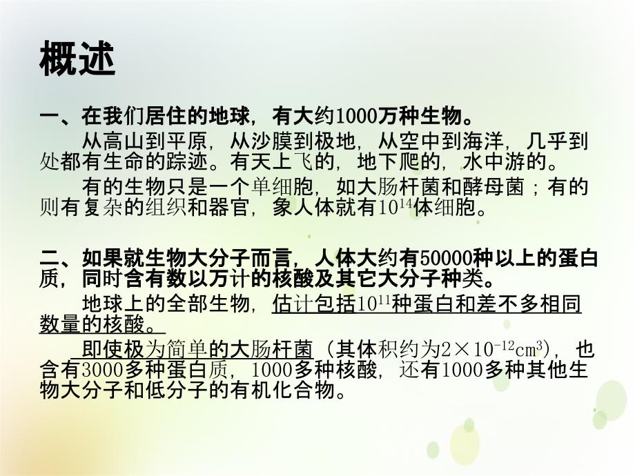 生物材料课件3生物大分子核酸_第2页