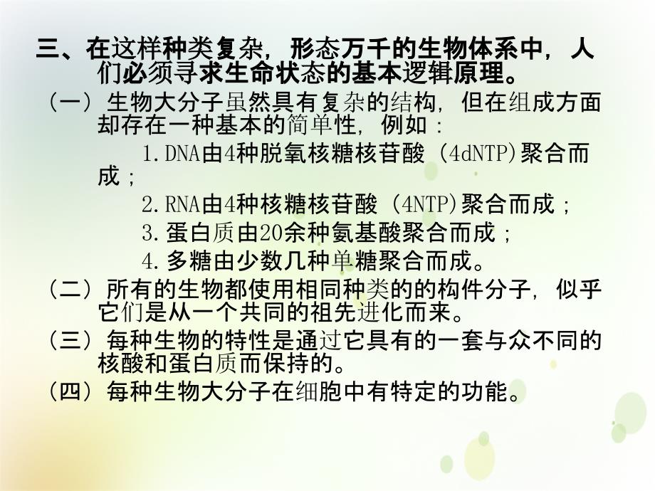 生物材料课件3生物大分子核酸_第3页