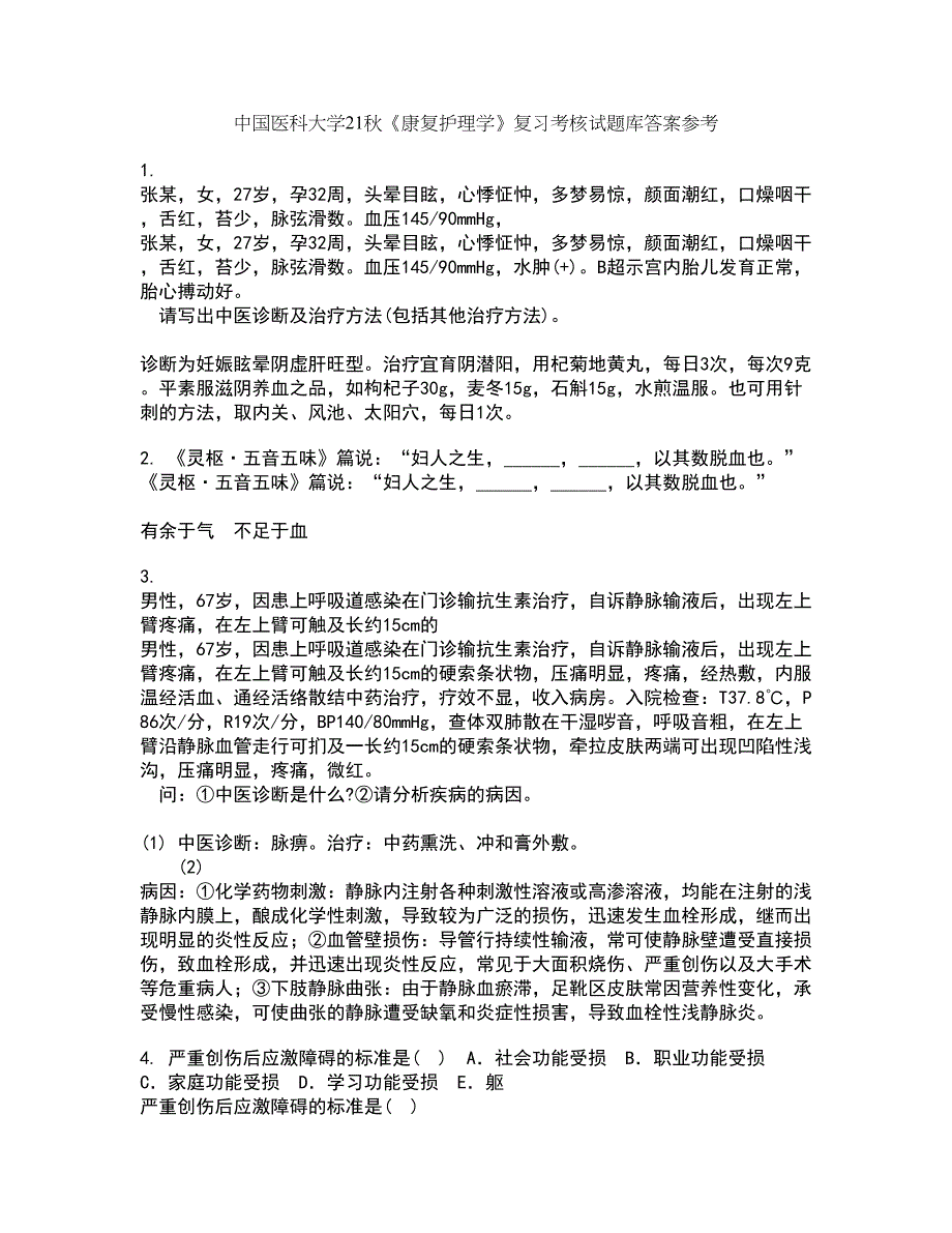 中国医科大学21秋《康复护理学》复习考核试题库答案参考套卷34_第1页