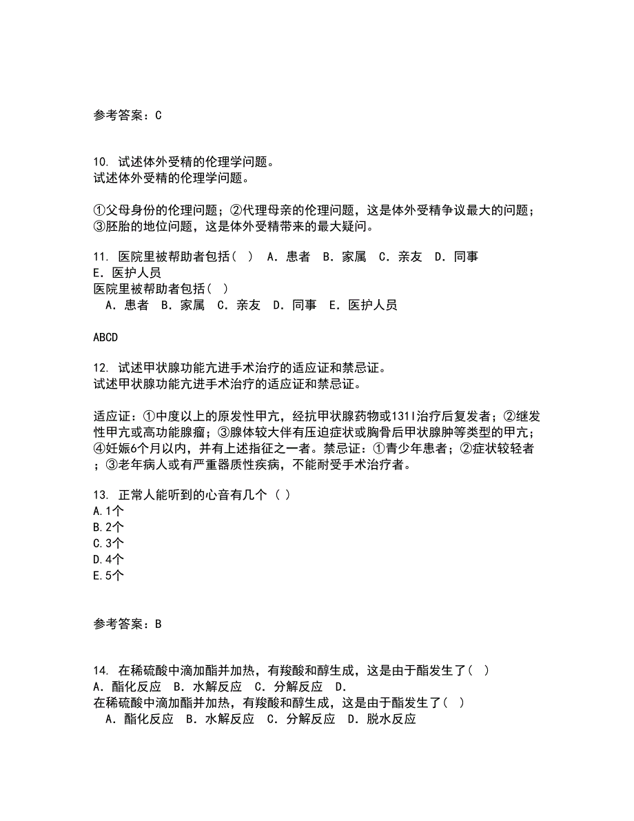 中国医科大学21秋《康复护理学》复习考核试题库答案参考套卷34_第3页