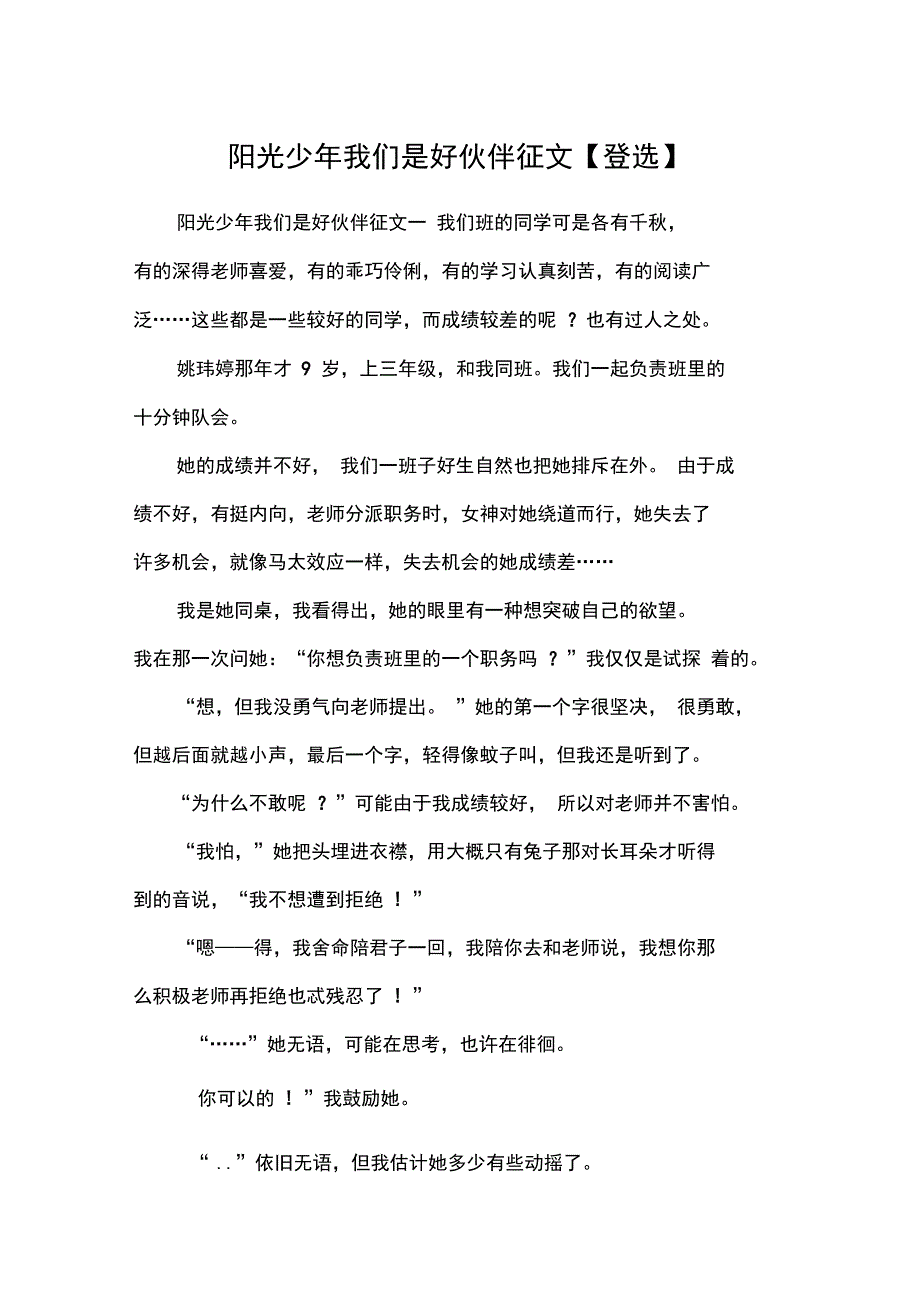 阳光少年我们是好伙伴征文_第1页