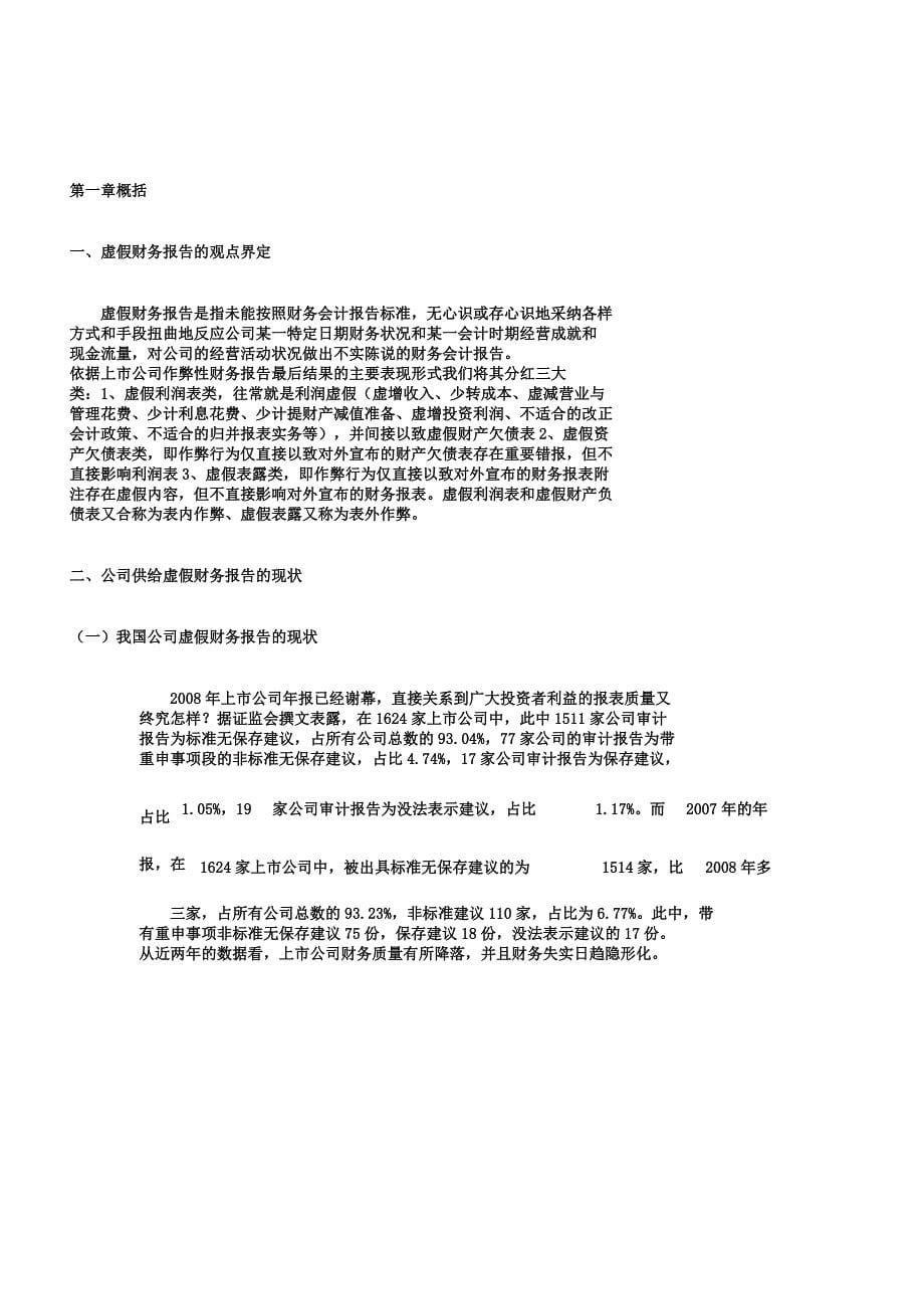 虚假财务报告成因的分析.docx_第5页