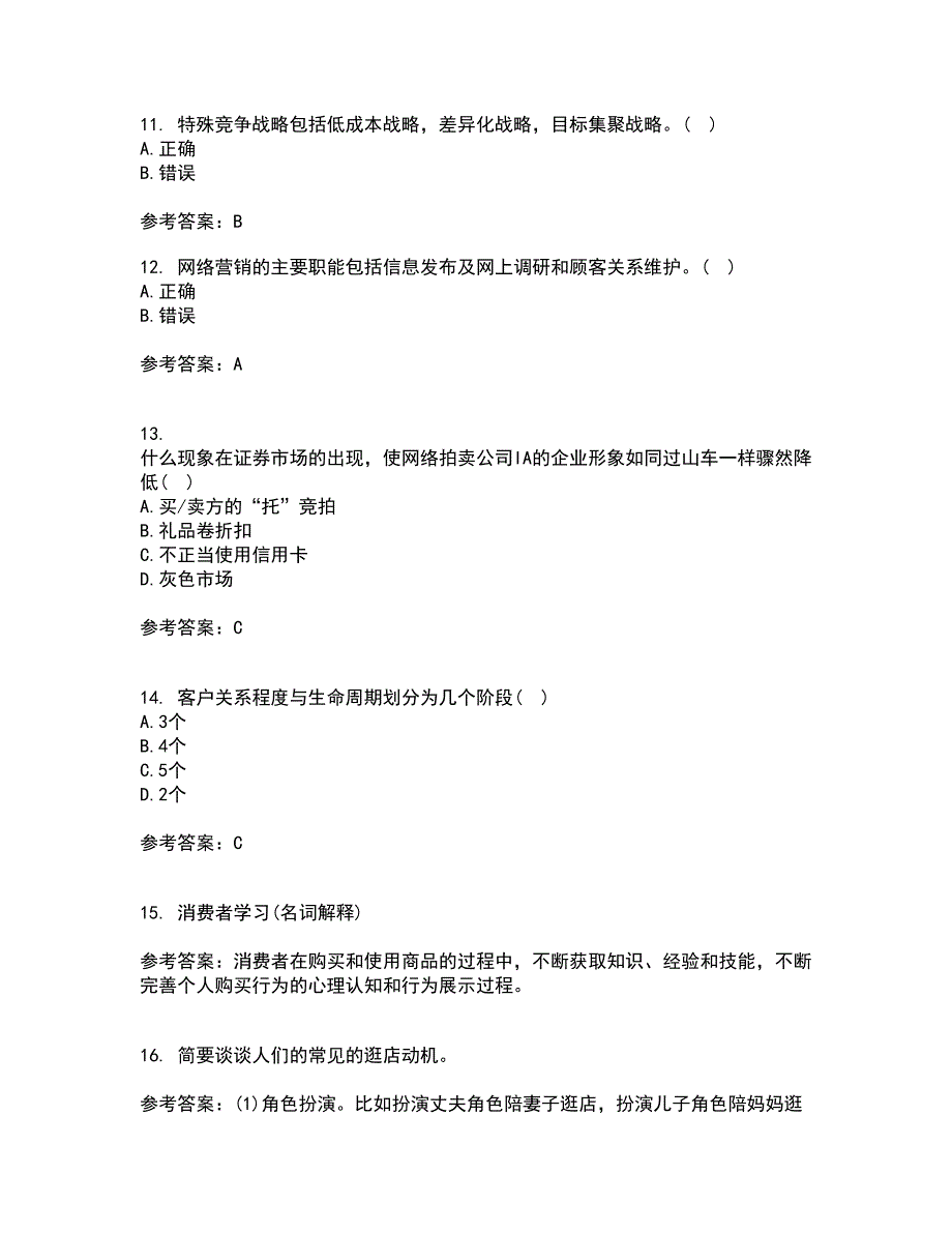 南开大学21秋《营销案例分析》在线作业一答案参考95_第3页