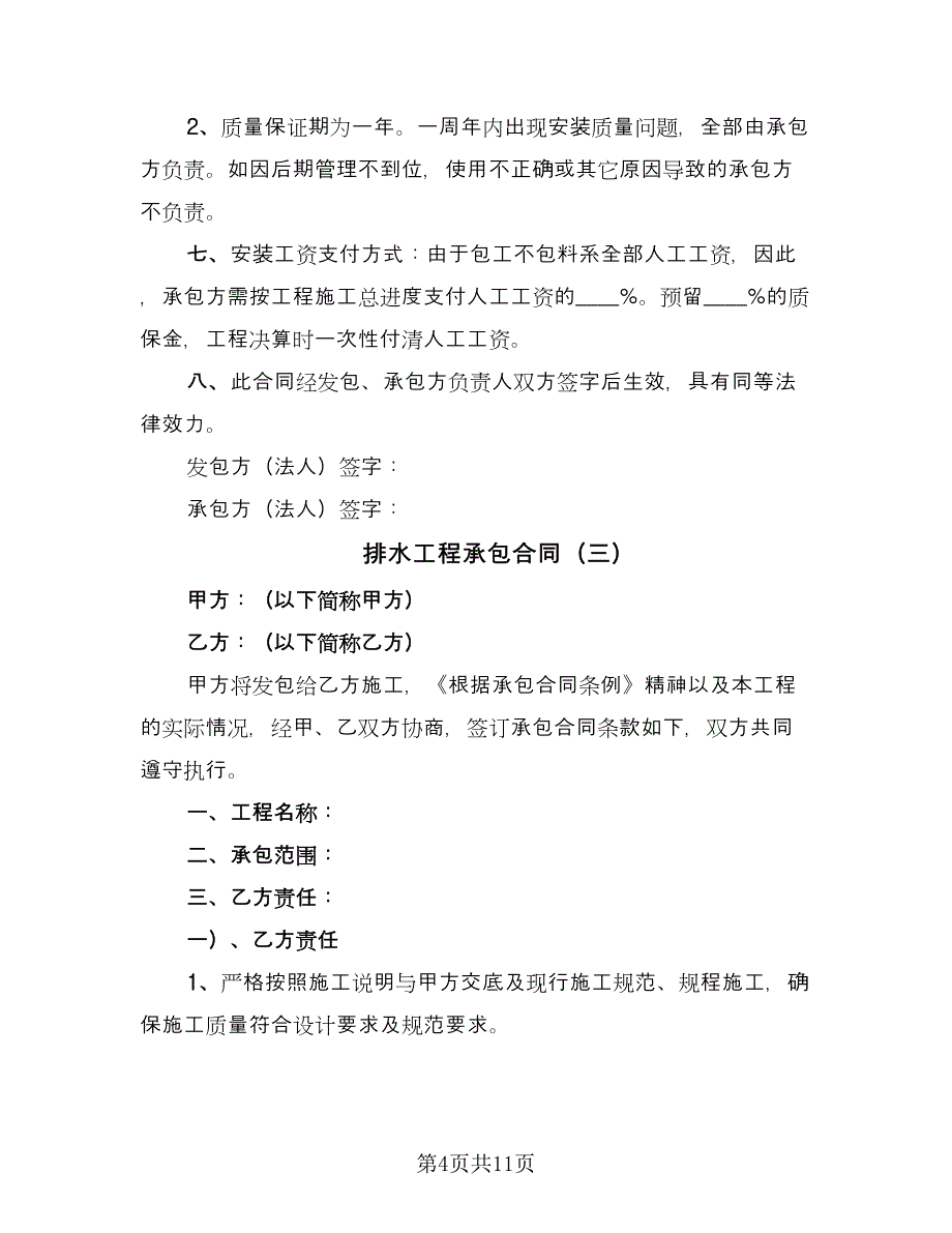 排水工程承包合同（5篇）_第4页