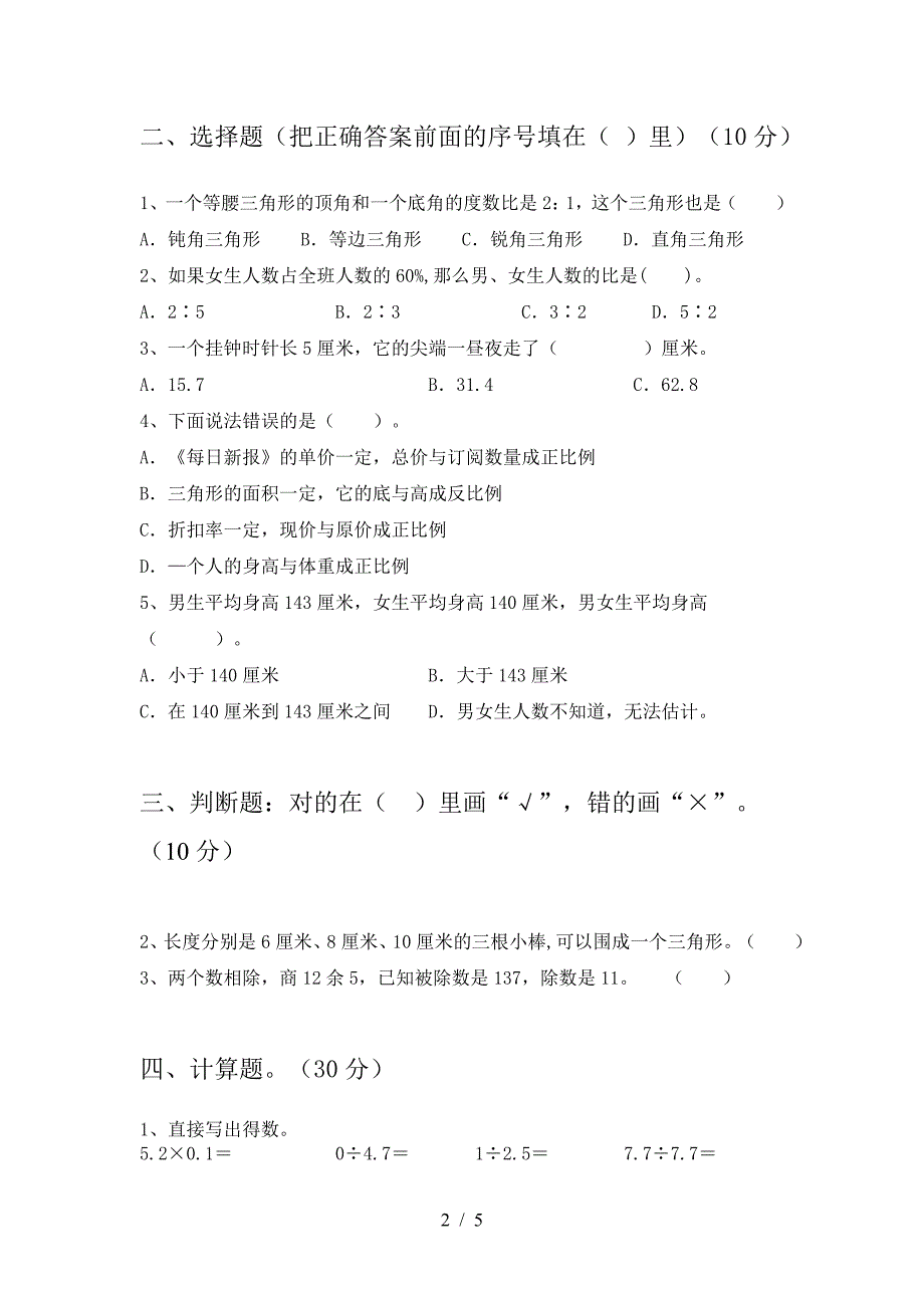 最新人教版六年级数学下册二单元试题(最新).doc_第2页