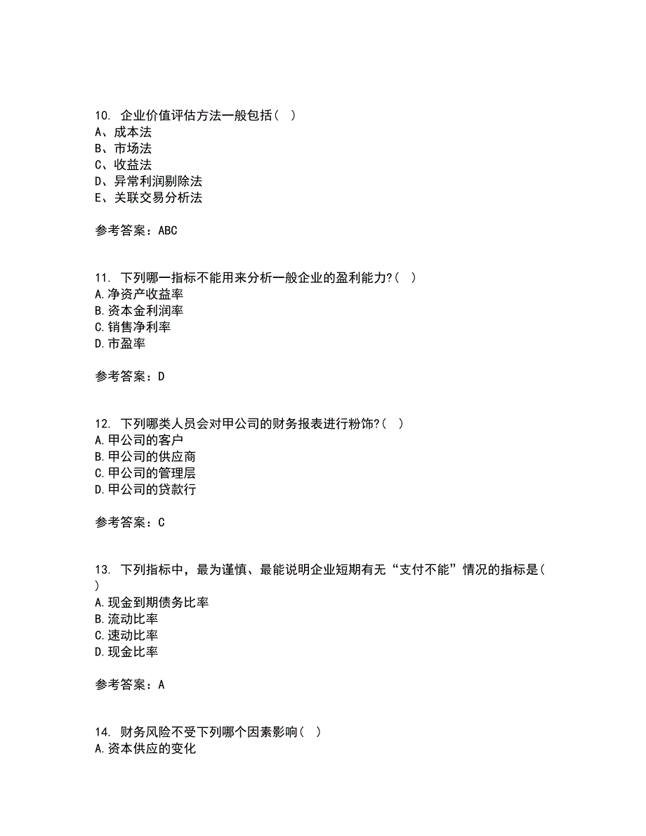 东北财经大学21秋《财务分析》在线作业一答案参考34_第3页