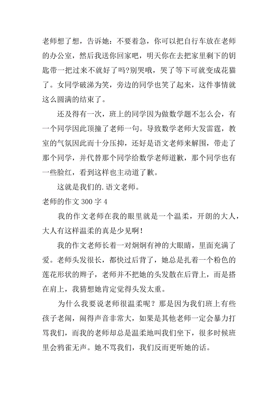 2023年老师作文300字五篇_第3页