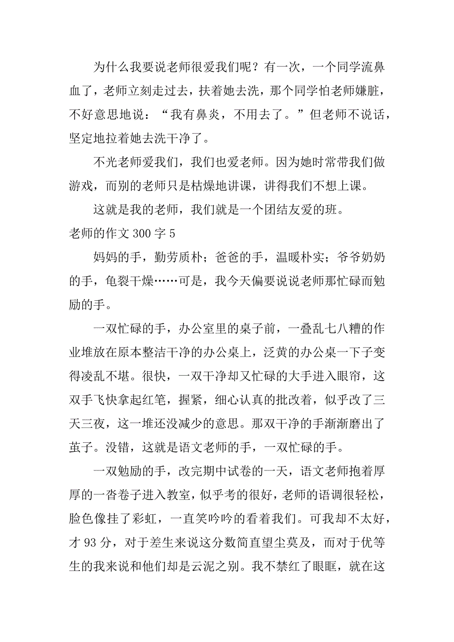 2023年老师作文300字五篇_第4页