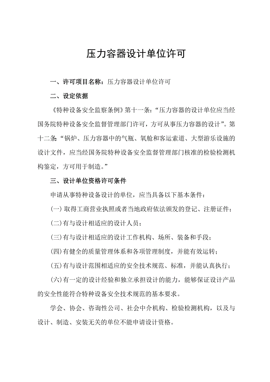 特种设备报验程序_第1页