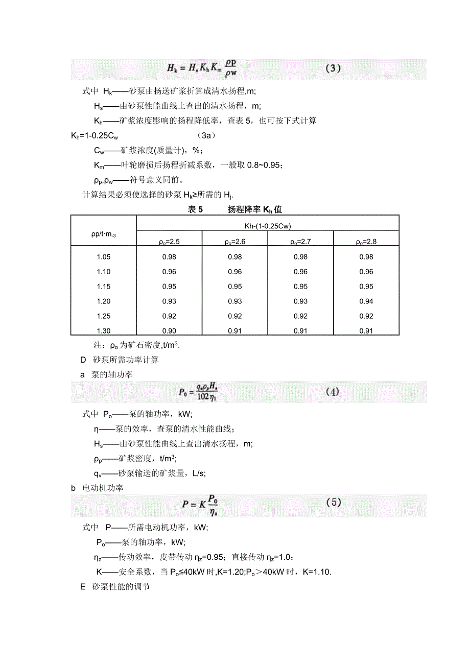 砂泵选择与计算.doc_第4页