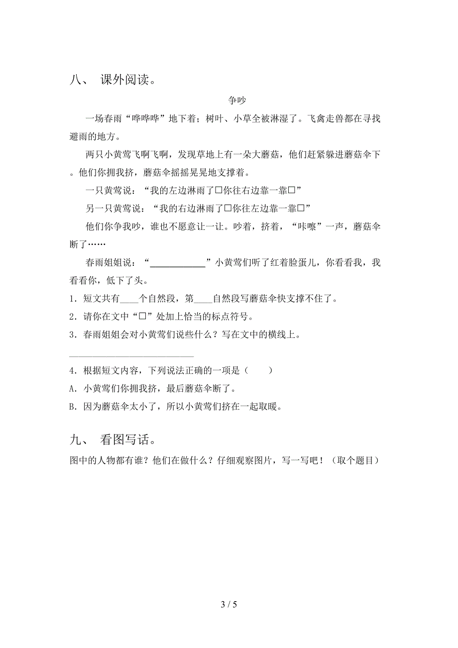 2022年人教部编版二年级语文上册期末考试题(一套).doc_第3页