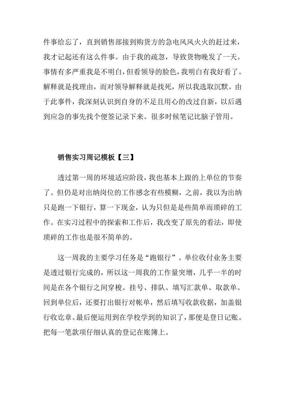 销售实习周记模板7篇_第2页