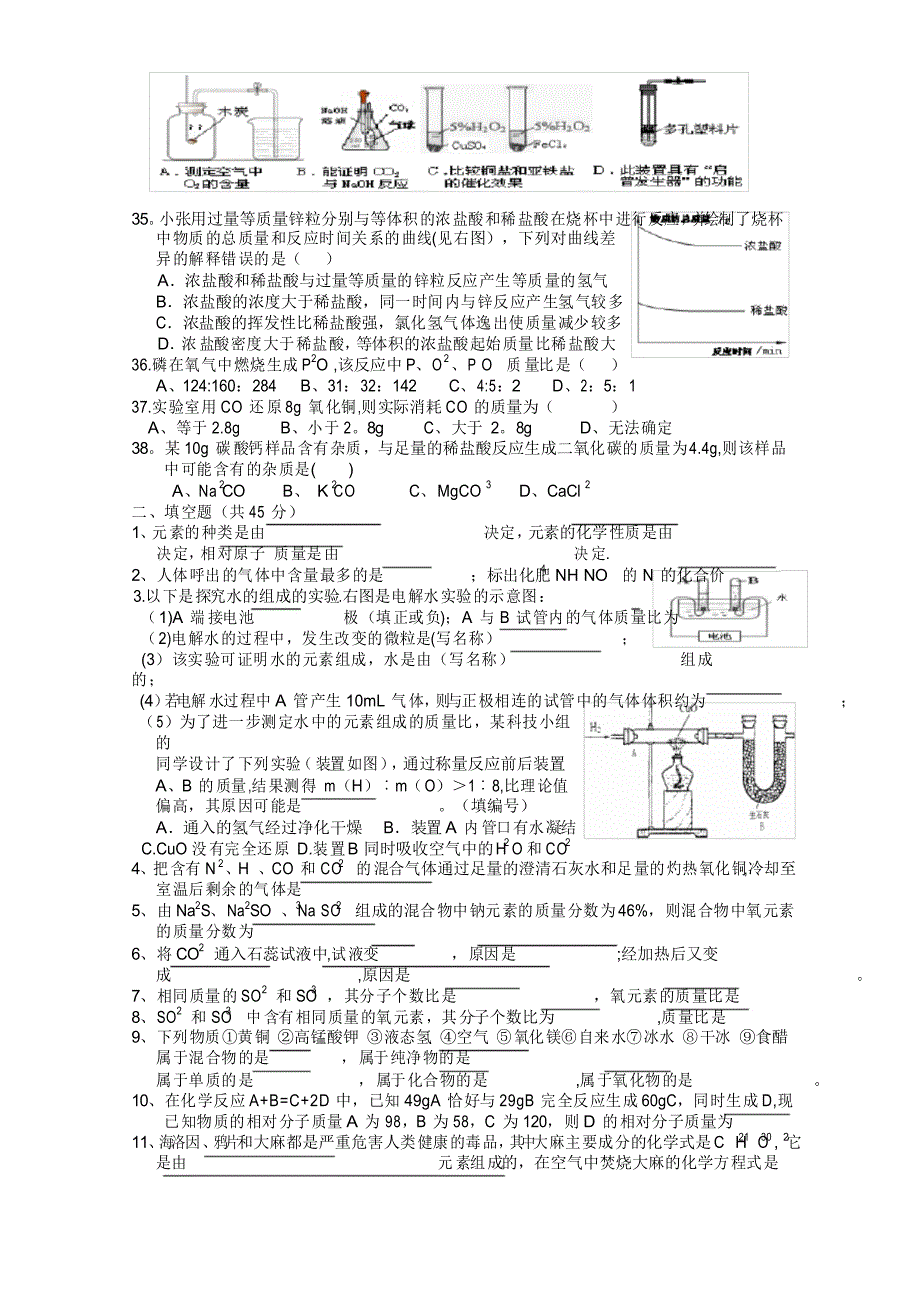 九年级化学上册易错题精选(新整理)_第3页