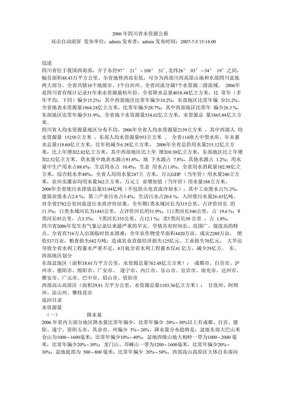 2006年四川省水资源公报_第1页