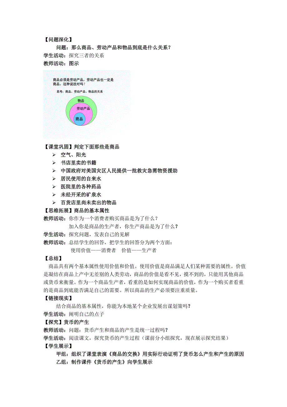 高中政治 第一课之《揭开货币的神秘面纱》教案 新人教版必修1_第3页