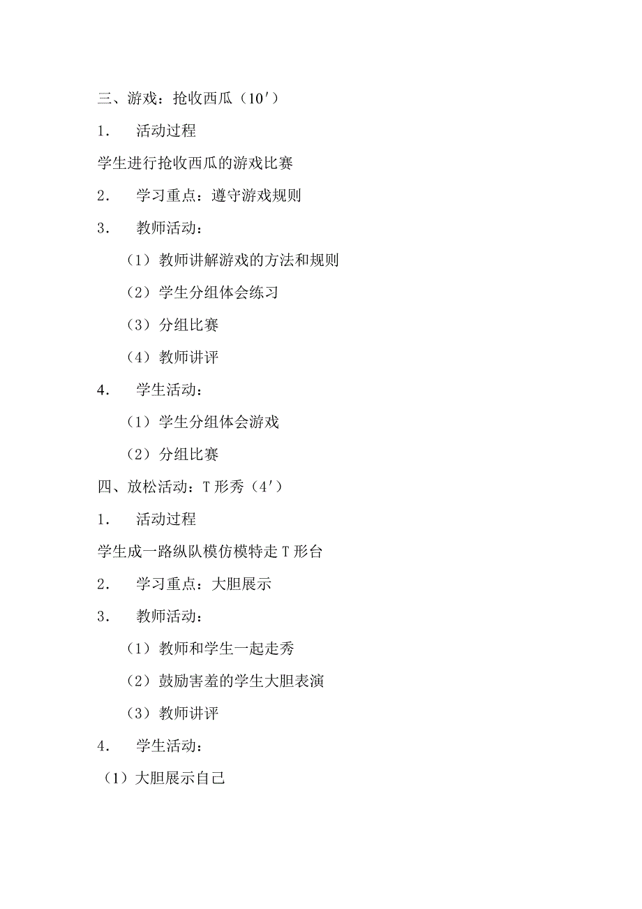 小学体育教学设计[8].doc_第3页