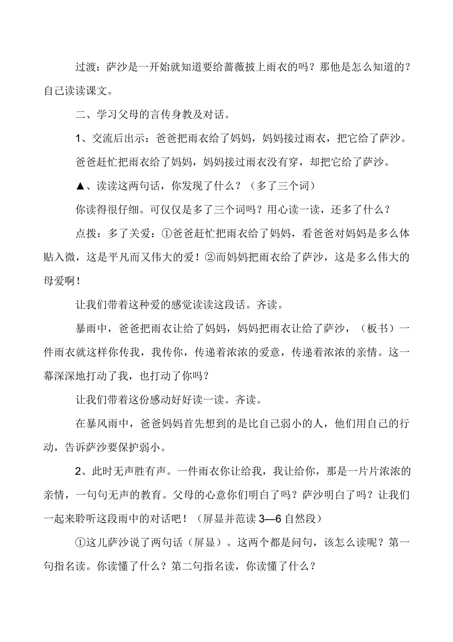 四年级语文下册教案《我不是最弱小的》教学设计_第4页