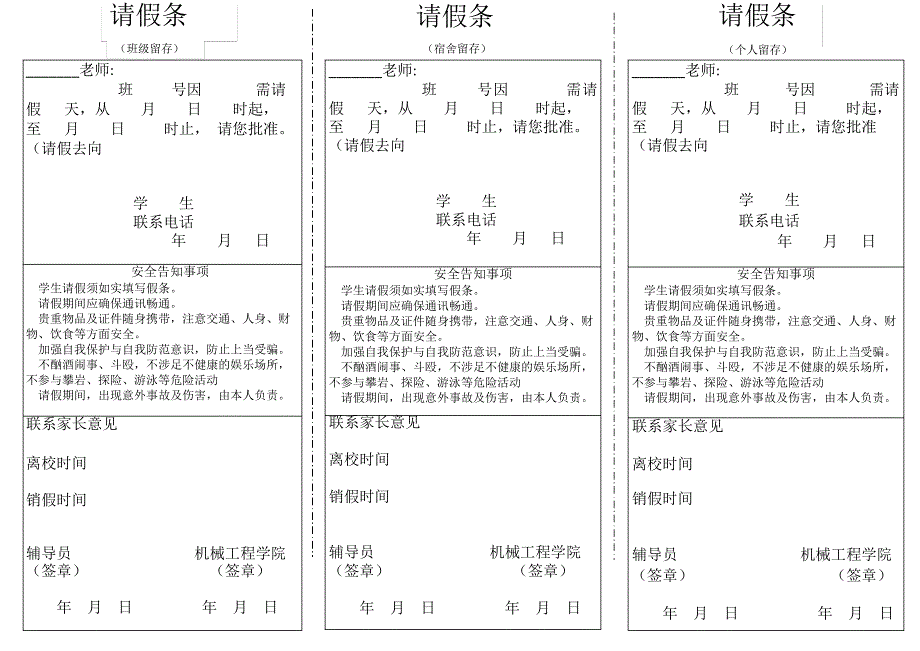 大学生学院请假条样板模板18743_第1页