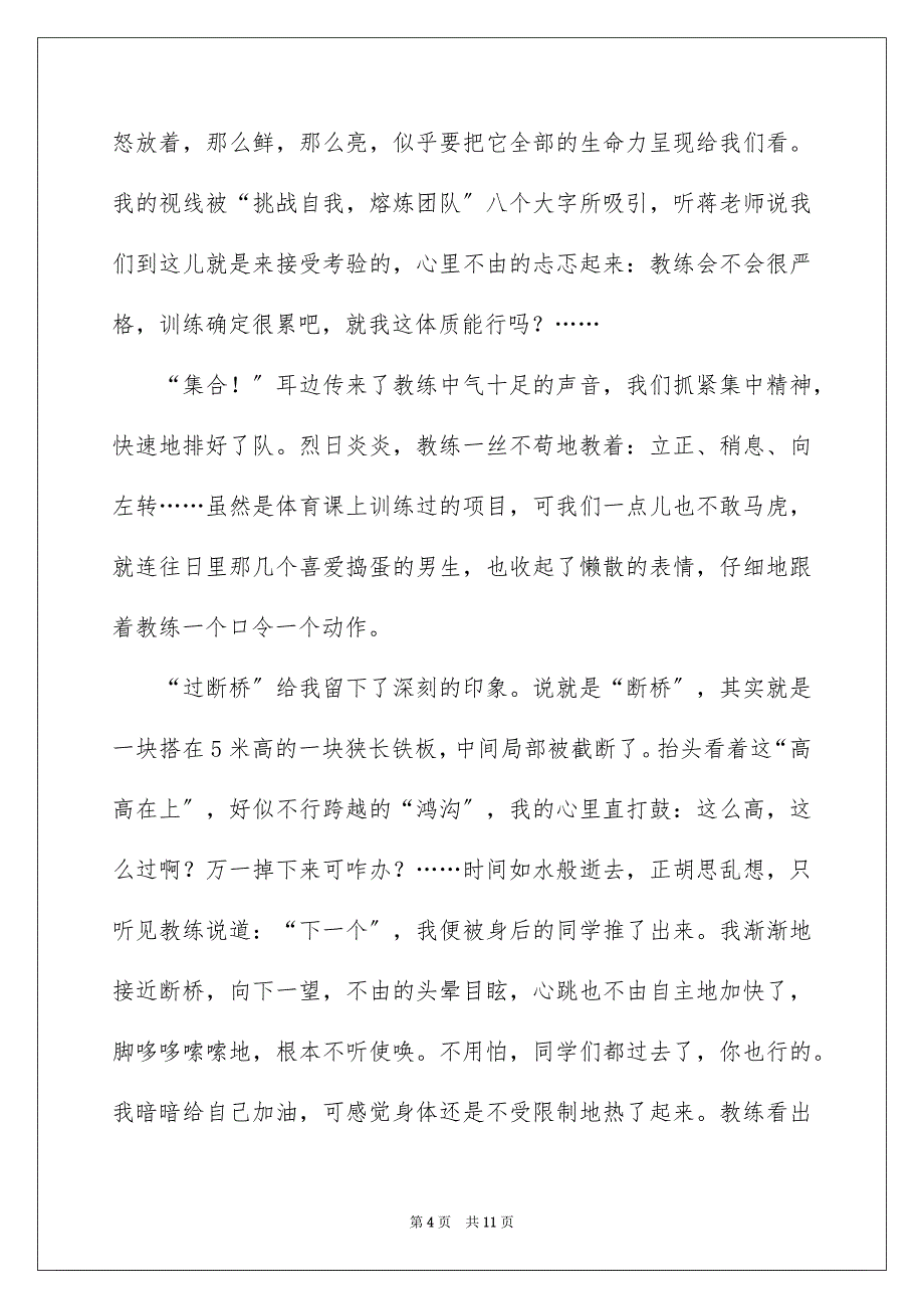 2023春游日记90范文.docx_第4页