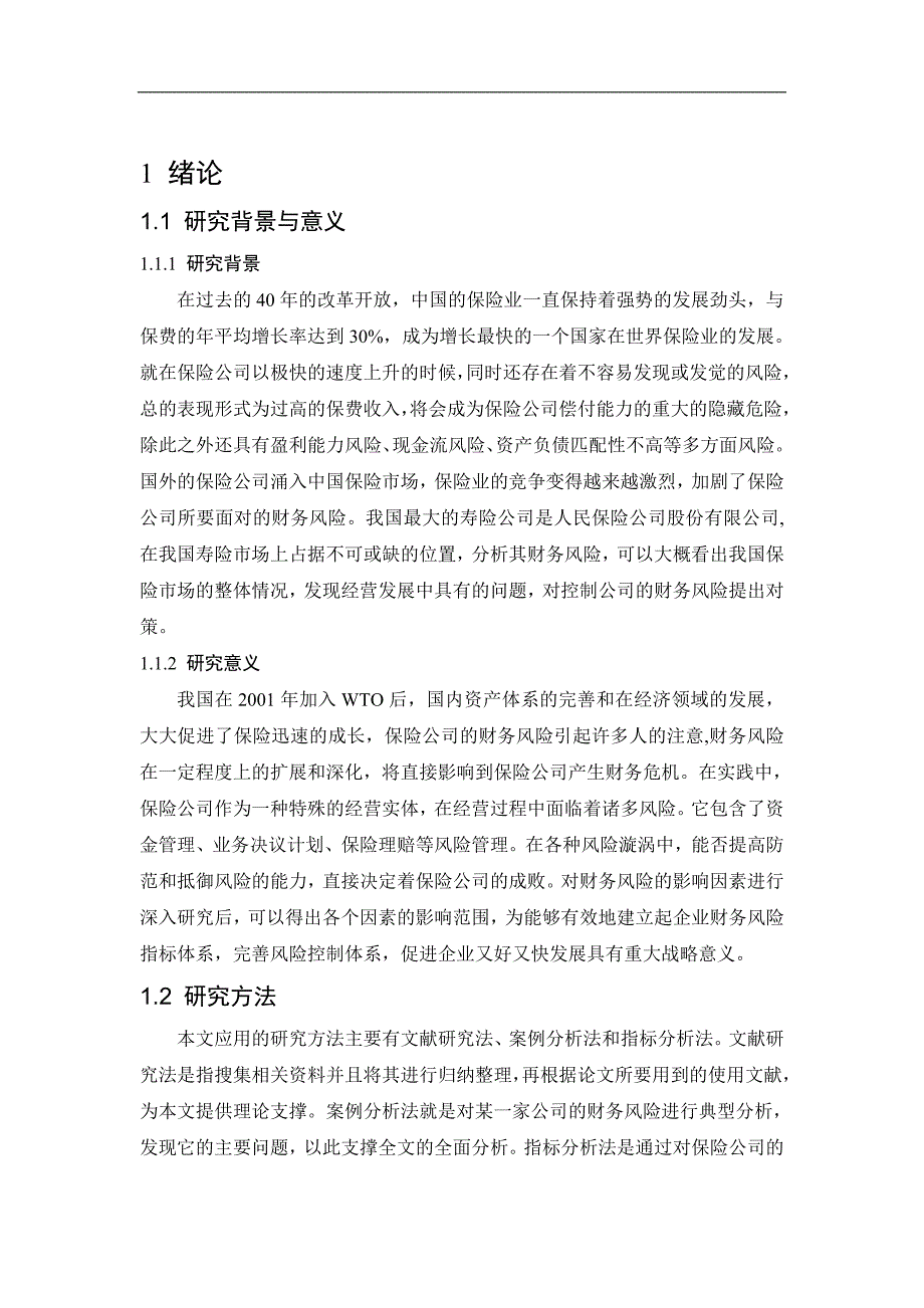 滁州市人民保险公司风险管理存在的问题及对策研究_第4页