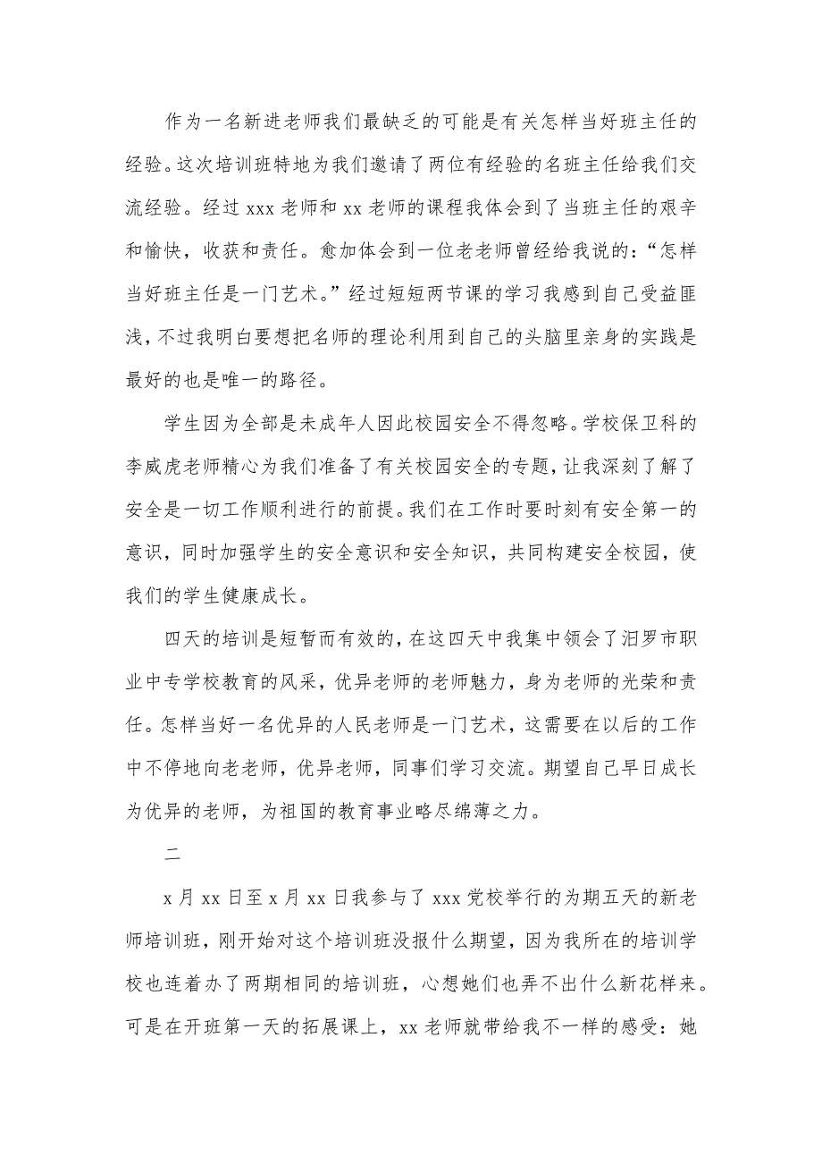 新老师培训班学习心得体会_第2页