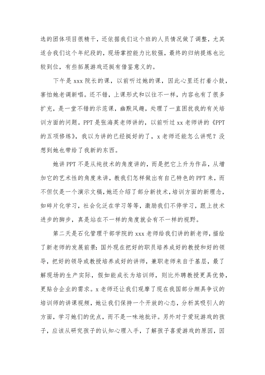 新老师培训班学习心得体会_第3页