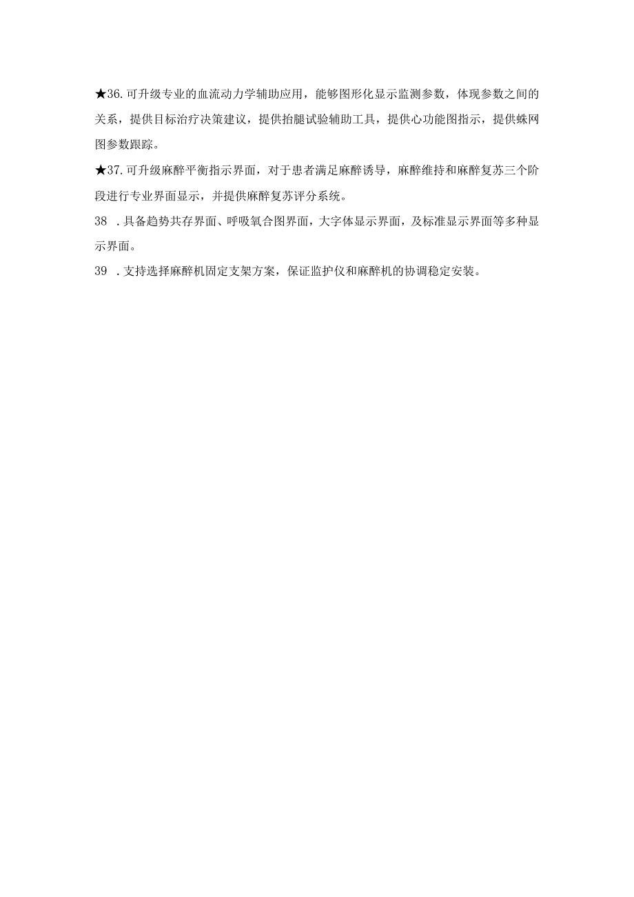 监护仪技术参数_第3页