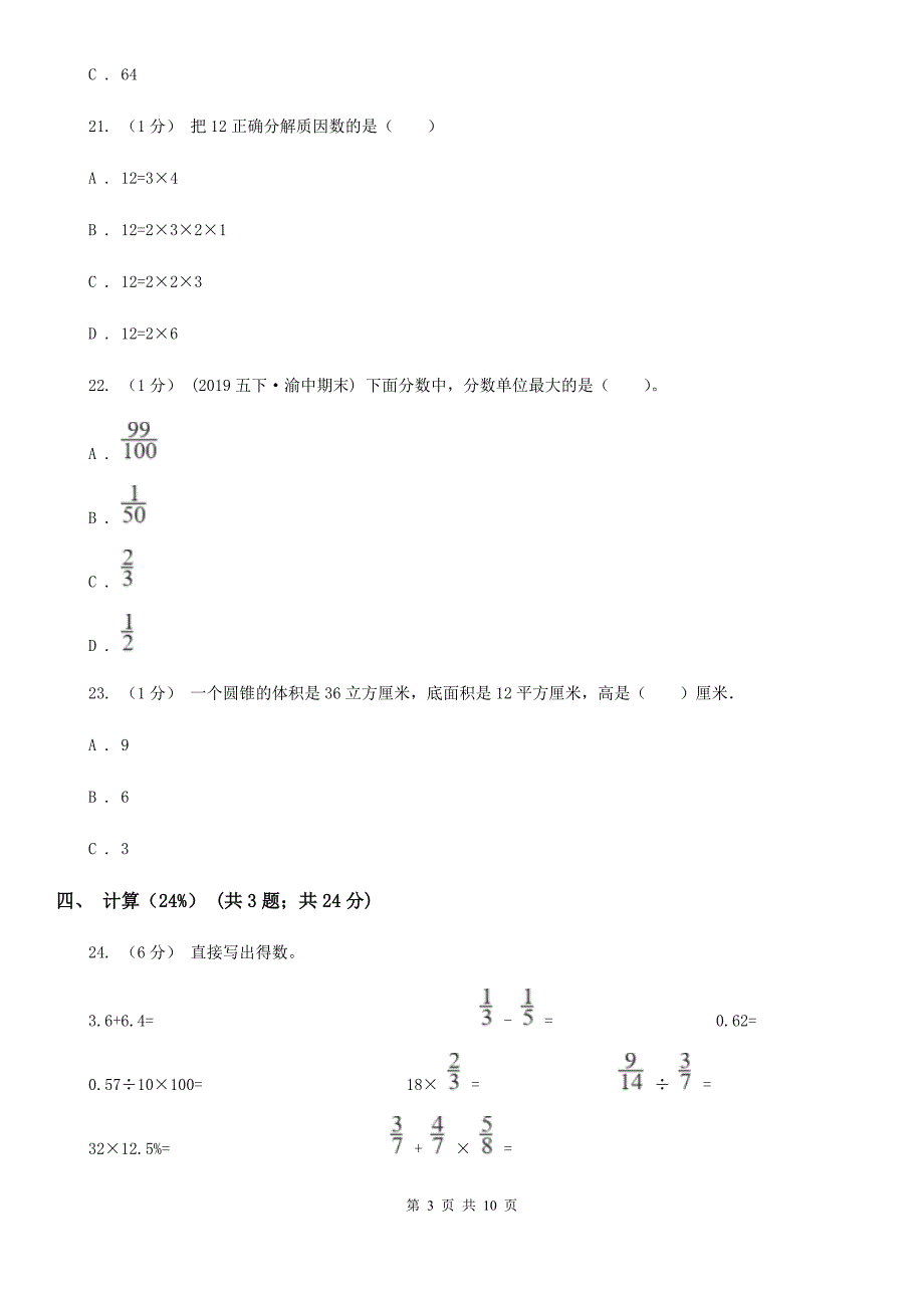 广东省阳江市五年级下学期数学期末考试试卷_第3页