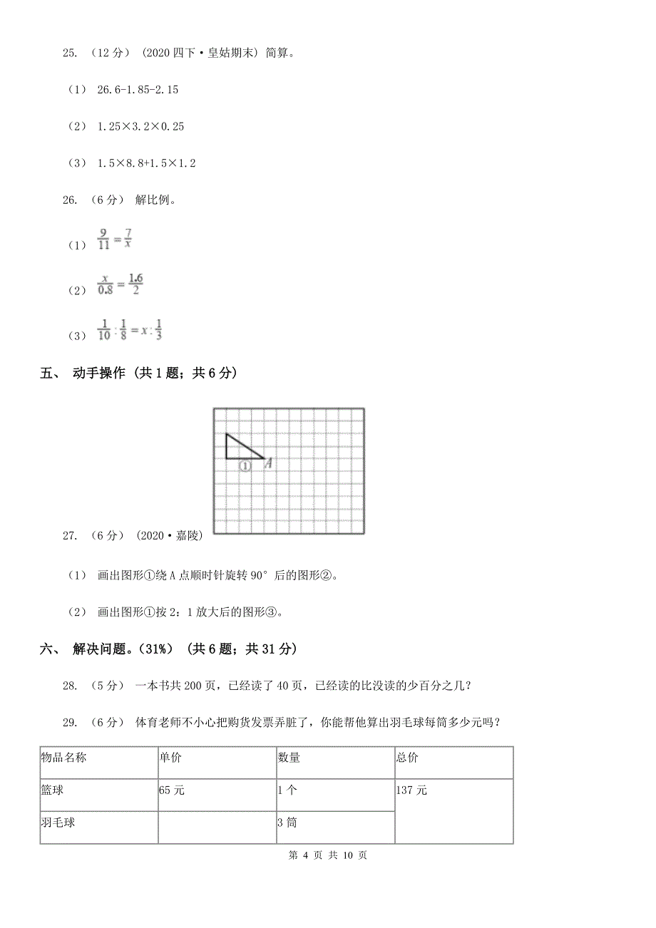 广东省阳江市五年级下学期数学期末考试试卷_第4页