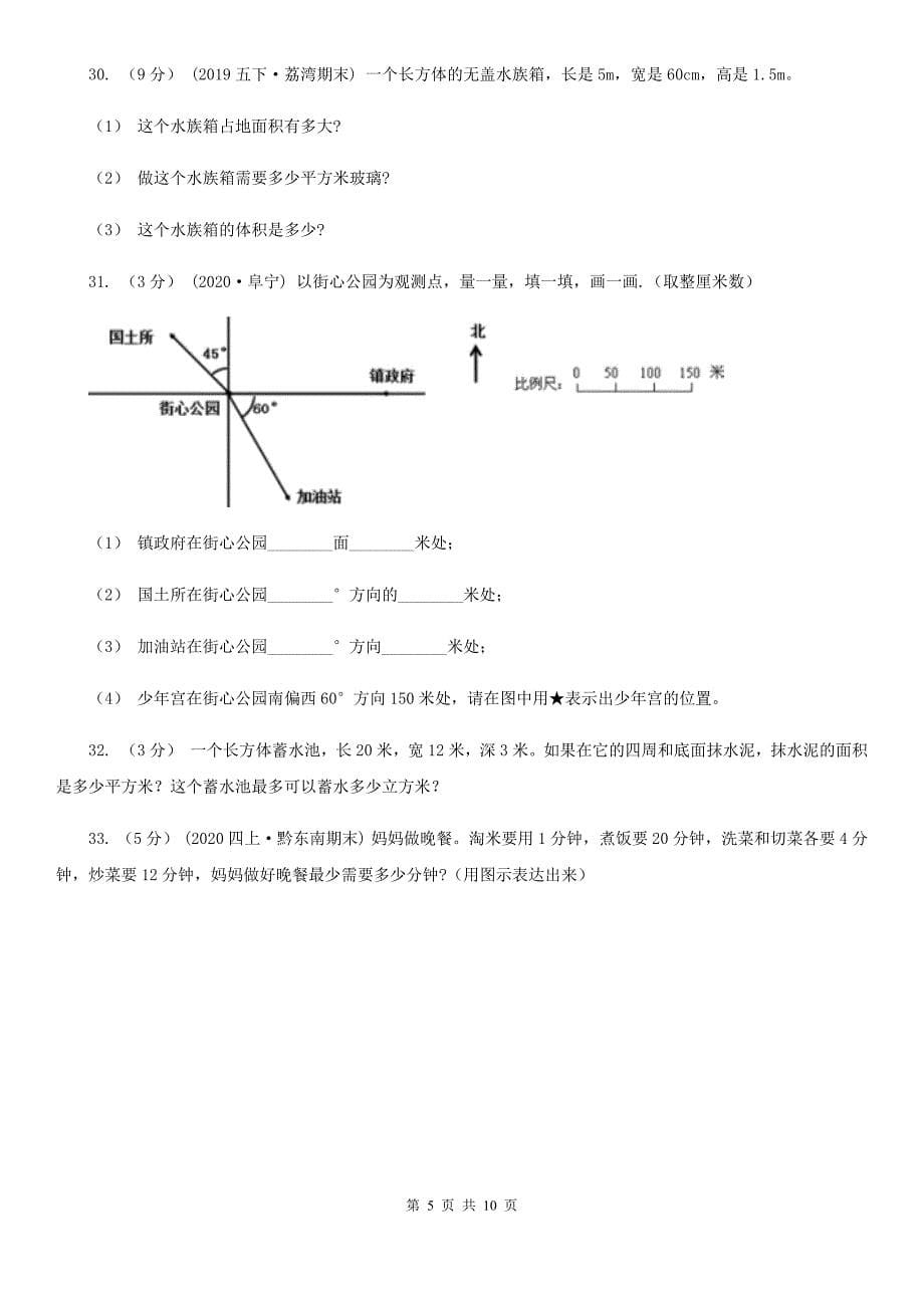 广东省阳江市五年级下学期数学期末考试试卷_第5页