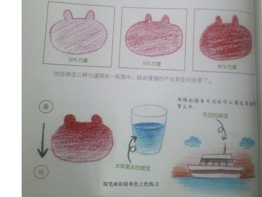 简笔画彩铅单色上色练习课件_第2页