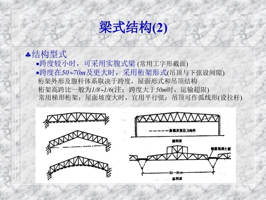 大跨度房屋钢结构_第5页